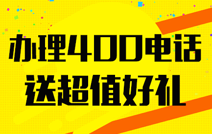 联通办理企业400电话查询(办理联通400电话有什么好处)